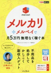 メルカリ＋メルペイで月5万円無理なく稼ぐ本 [本]