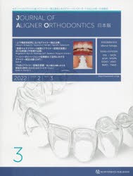 JOURNAL OF ALIGNER ORTHODONTICS日本版 vol.2issue3（2022） [本]