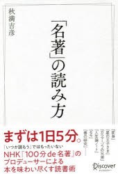 「名著」の読み方 [その他]