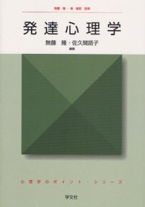 発達心理学 [本]