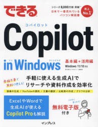 できるCopilot in Windows [本]