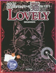 猫the CAT’S ミニ LOVELY [その他]