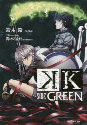 K SIDE：GREEN [本]