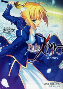 Fate／Zero 3 [本]