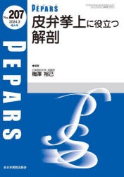 PEPARS No.207（2024.3増大号） [本]