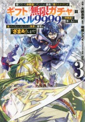 信じていた仲間達にダンジョン奥地で殺されかけたがギフト『無限ガチャ』でレベル9999の仲間達を手に入れて元パーティーメンバーと世界に