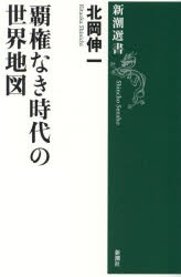 覇権なき時代の世界地図 [本]