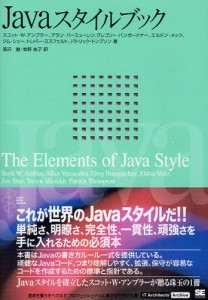 Javaスタイルブック [本]