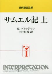 サムエル記 上 [本]