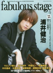 fabulous stage Beautiful Picture ＆ Long Interview in STAGE ACTORS MAGAZINE Vol.12 [ムック]