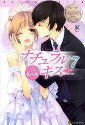 ナチュラルキス＋ Keishi ＆ Sahoko 7 side Keishi [本]