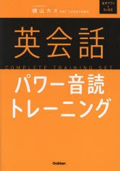 英会話パワー音読トレーニング [本]