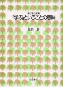 「学ぶ」ということの意味 [本]