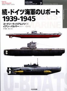 ドイツ海軍のUボート 1939-1945 続 [本]