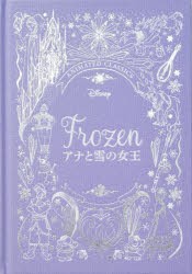 アナと雪の女王 [本]