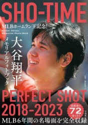 SHO-TIME大谷翔平メモリアルフォトブックPERFECT SHOT 2018-2023 MLBホームラン王記念! [本]