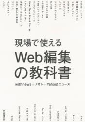 現場で使えるWeb編集の教科書 [本]