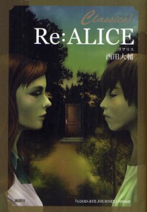 Re：ALICE [本]