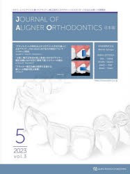 JOURNAL OF ALIGNER ORTHODONTICS日本版 vol.3issue5（2023） [本]