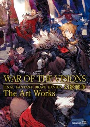 WAR OF THE VISIONS FINAL FANTASY BRAVE EXVIUS幻影戦争The Art Works [ムック]