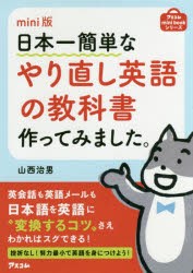 日本一簡単なやり直し英語の教科書作ってみました。 [本]