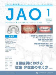 JOURNAL OF ALIGNER ORTHODONTICS日本版 vol.4issue1（2024） [本]