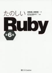 たのしいRuby [本]