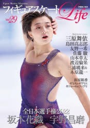 フィギュアスケートLife Figure Skating Magazine Vol.29 [ムック]