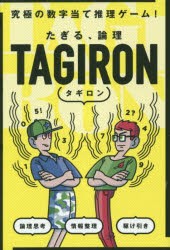 TAGIRON 新装版 [その他]