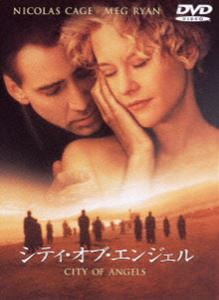 シティ・オブ・エンジェル 特別版 [DVD]