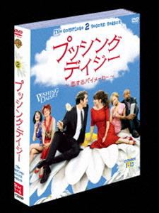 プッシング・デイジー〜恋するパイメーカー〜〈セカンド・シーズン〉 [DVD]
