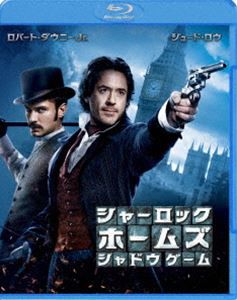 シャーロック・ホームズ シャドウ ゲーム [Blu-ray]