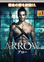 ARROW ／ アロー ＜ファースト・シーズン＞ Vol.1 [DVD]