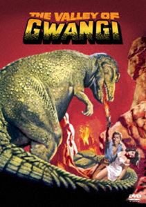 恐竜グワンジ [DVD]