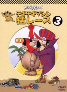 チキチキマシン猛レース3 [DVD]