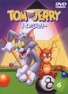 トムとジェリー VOL.6 [DVD]