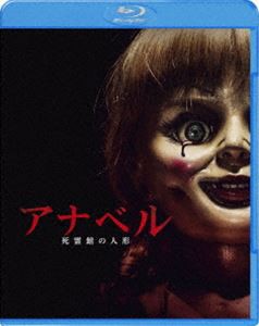 アナベル 死霊館の人形 [Blu-ray]