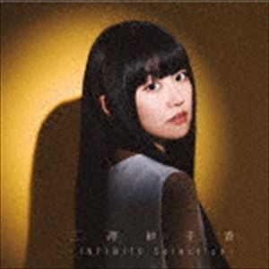 三澤紗千香 / -INFINITE Selection-（通常盤） [CD]