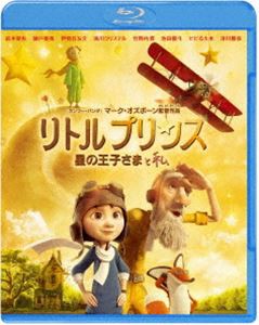 リトルプリンス 星の王子さまと私 [Blu-ray]