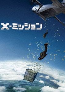 X-ミッション [DVD]