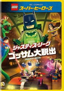 LEGO（R）スーパー・ヒーローズ：ジャスティス・リーグ＜ゴッサム大脱出＞ [DVD]