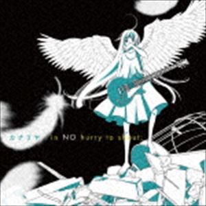 in NO hurry to shout； / TVアニメ「覆面系ノイズ」挿入歌：：カナリヤ ［ANIME SIDE］ [CD]