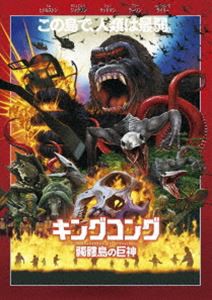 キングコング：髑髏島の巨神 [DVD]