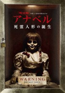 アナベル 死霊人形の誕生 [DVD]