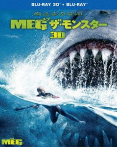 MEG ザ・モンスター 3D＆2Dブルーレイセット【初回限定】 [Blu-ray]