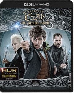 ファンタスティック・ビーストと黒い魔法使いの誕生＜4K ULTRA HD＆ブルーレイセット＞ [Ultra HD Blu-ray]