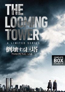 倒壊する巨塔 -アルカイダと「9.11」への道 DVD コンプリート・ボックス [DVD]