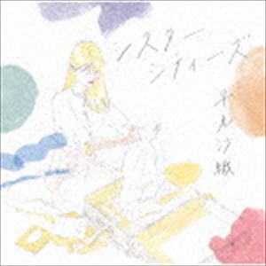 早見沙織 / シスターシティーズ [CD]