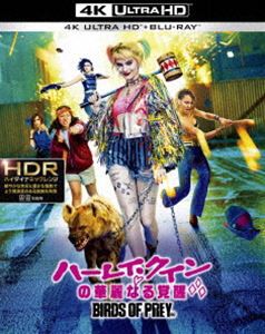 ハーレイ・クインの華麗なる覚醒 BIRDS OF PREY＜4K ULTRA HD＆ブルーレイセット＞（初回限定生産） [Ultra HD Blu-ray]