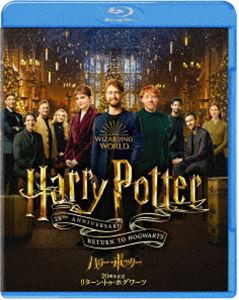 ハリー・ポッター20周年記念：リターン・トゥ・ホグワーツ [Blu-ray]